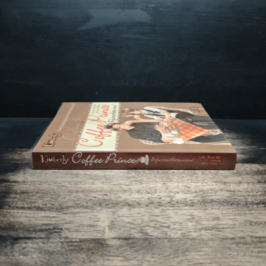 Coffee Prince รักวุ่นวายเจ้าชายกาแฟ - Lee, Sun-Mi, วายร้ายจัง รูปที่ 3