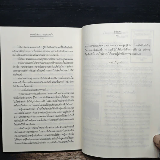 รหัสนั้นชื่อ...เธอคือหัวใจ - สิรินดา รูปที่ 8