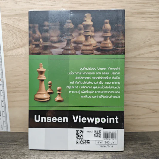 มุมที่คนไม่มอง Unseen Viewpoint - บูรชัย ศิริมหาสาคร รูปที่ 5