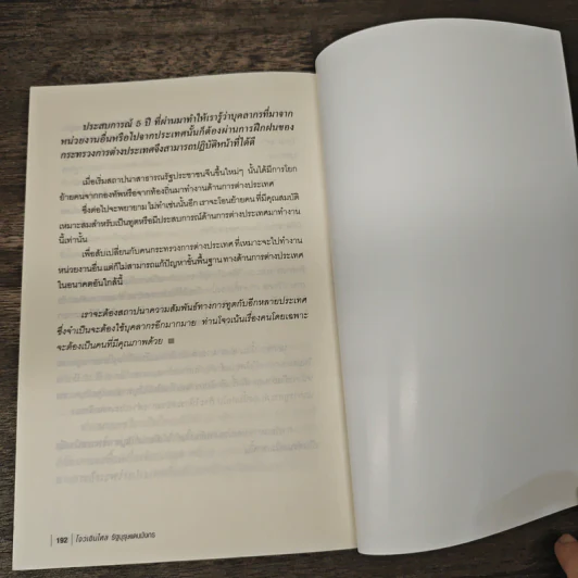 โจวเอินไหล รัฐบุรุษแดนมังกร - บุญชัย ใจเย็น รูปที่ 9