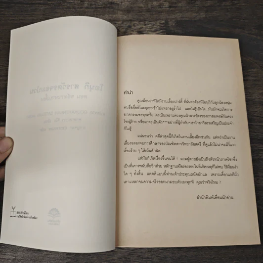 โอนุกิ สารวัตรจอมป่วน ตอน อลังการงานเลี้ยง - อาคากาวา จิโร, กาญจนา ประสบเนตร รูปที่ 6