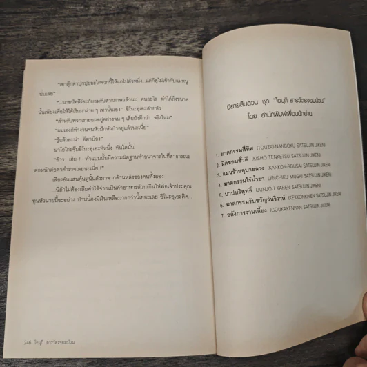 โอนุกิ สารวัตรจอมป่วน ตอน อลังการงานเลี้ยง - อาคากาวา จิโร, กาญจนา ประสบเนตร รูปที่ 9