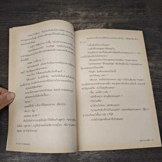 โอนุกิ สารวัตรจอมป่วน ตอน อลังการงานเลี้ยง - อาคากาวา จิโร, กาญจนา ประสบเนตร รูปที่ 8