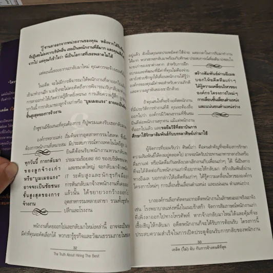 เคล็ด (ไม่) ลับกับการจ้างคนดีที่สุด - Cathy Fyock, สุชาดา สุขสวัสดิ์ ณ อยุธยา รูปที่ 8