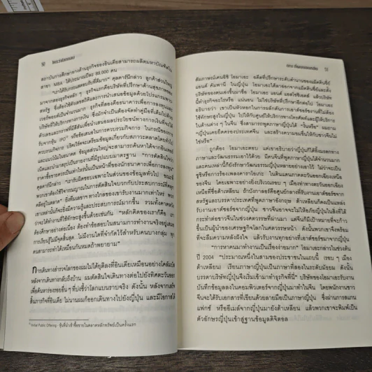 The World Is Flat ใครว่าโลกกลม เล่ม 1 - Thomas L. Friedman, รอฮีม ปรามาท รูปที่ 8