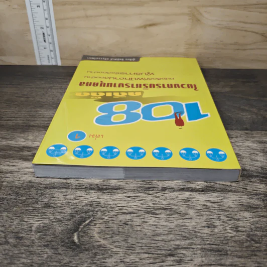 108 คดีเด็ด ในวงการบริหารงานบุคคล เล่ม 1 - สิทธิศักดิ์ ศรีธรรมวัฒนา รูปที่ 4
