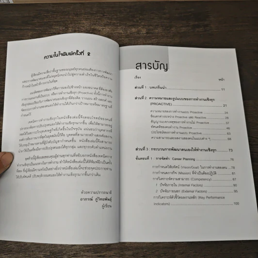 เทคนิคการทำงานเชิงรุก Proactive - อาภรณ์ ภู่วิทยพันธุ์ รูปที่ 7