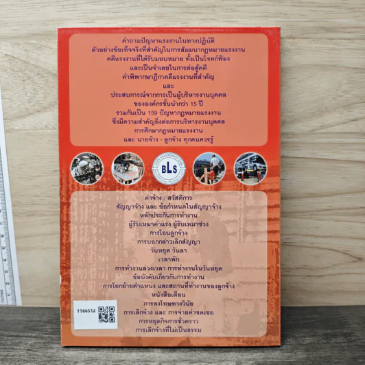 ปุจฉา-วิสัชนา กฏหมายแรงงานพร้อมแนวปฏิบัติในการบริหารงานบุคคล รูปที่ 5