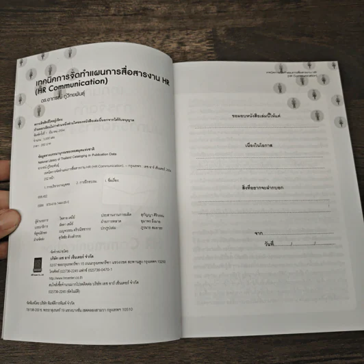 เทคนิคการจัดทำแผนการสื่อสารงาน HR - ดร.อาภรณ์ ภู่วิทยพันธุ์ รูปที่ 5