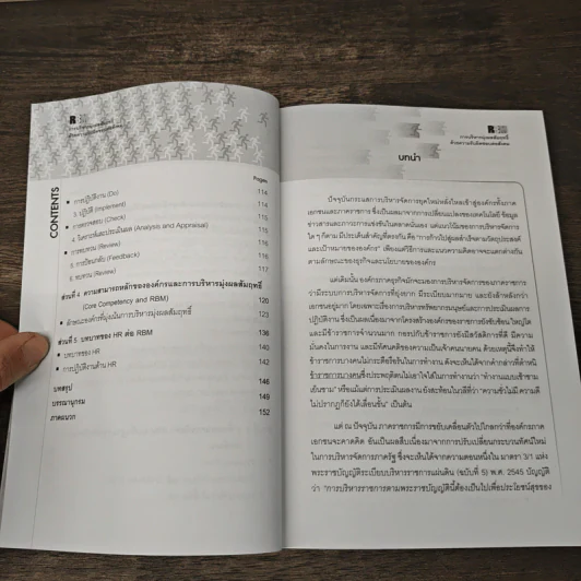 RBM การบริหารมุ่งผลสัมฤทธิ์ - ปิยะชัย จันทรวงศ์ไพศาล รูปที่ 8