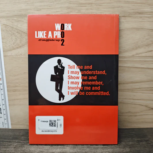 Work like a pro 2 สร้างตนสู่ผู้มีผลิตภาพสูง - จำลักษณ์ ขุนพลแก้ว รูปที่ 5