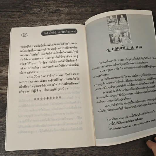 สิ่งศักดิ์สิทธิ์คู่บารมี พระอภิญญาจารย์ รูปที่ 9