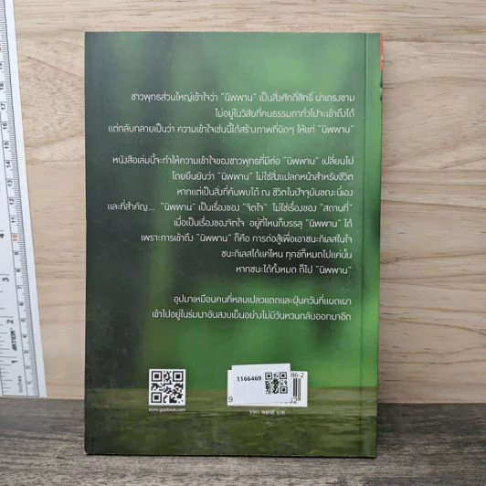 อยู่บ้านนิพพานได้ - แปลง สุวรรณกาญจน์ รูปที่ 5