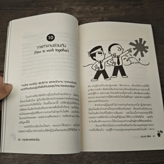 การบริหารสไตล์ญี่ปุ่น ญี่ปุ่นในไทย ไทยในญี่ปุ่น - อิมาอิ ฮิโรชิ, ดร. รังสรรค์ เลิศในสัตย์ รูปที่ 8