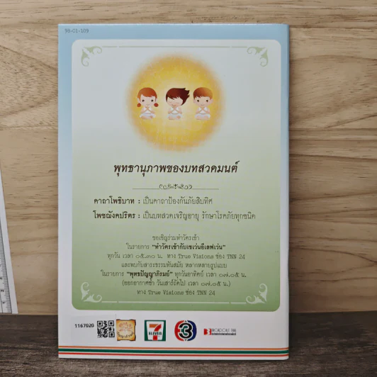 บอกรักพ่อผ่านบทสวดมนต์ รูปที่ 5
