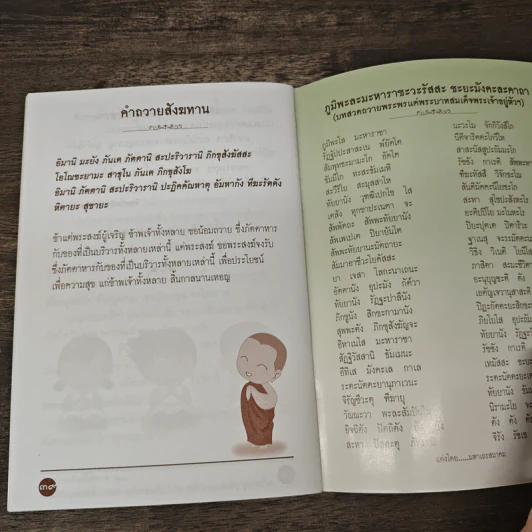 บอกรักพ่อผ่านบทสวดมนต์ รูปที่ 9