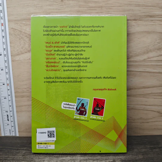 สู้ตายพ้น Crisis 1 ข้ามมรสุม...สู่จุดเปลี่ยน รูปที่ 5