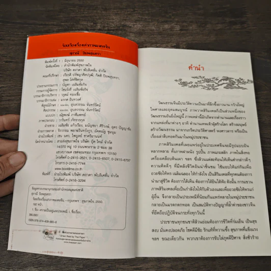 ร้อยเรียงเรื่องเล่า ภาพมงคลจีน - สุภาณี ปิยพสุนทรา รูปที่ 6