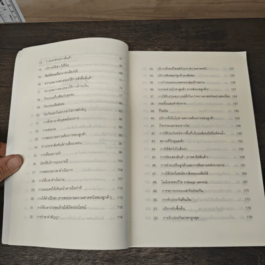 100 กลยุทธ์ ติดอาวุธเพิ่มยอดขาย - Toshiyuki Iwamoto รูปที่ 9