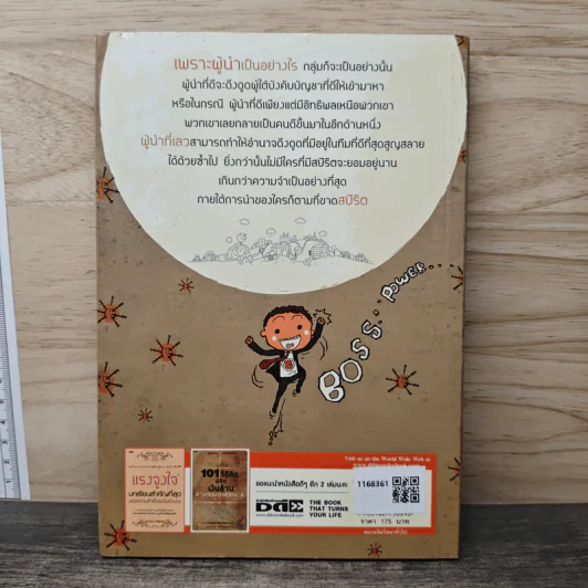 พลังแห่งผู้นำ - เจตต์ จิตสว่าง รูปที่ 5