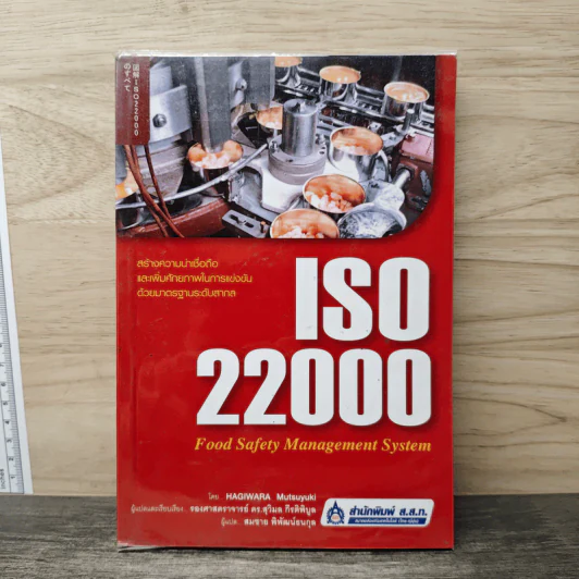 ISO 22000 Food Safety Management System - HAGIWARA Mutsuyuki รูปที่ 1