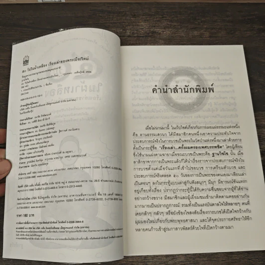 50 วันในผ้าเหลือง เรื่องเล่าของพระ (มือ) ใหม่ - ฐานวิชโช รูปที่ 6