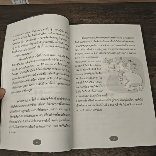 50 วันในผ้าเหลือง เรื่องเล่าของพระ (มือ) ใหม่ - ฐานวิชโช รูปที่ 7