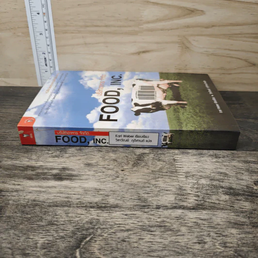 บริษัทอาหาร จำกัด Food, Inc. - Karl Weber, วิลาวัณย์ ฤดีศานต์ รูปที่ 2