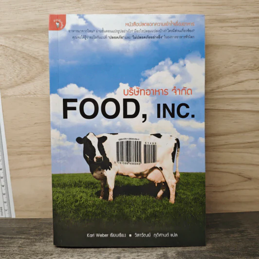 บริษัทอาหาร จำกัด Food, Inc. - Karl Weber, วิลาวัณย์ ฤดีศานต์ รูปที่ 1