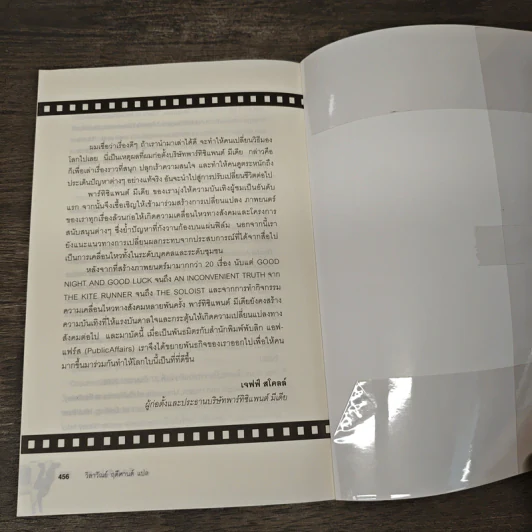บริษัทอาหาร จำกัด Food, Inc. - Karl Weber, วิลาวัณย์ ฤดีศานต์ รูปที่ 8