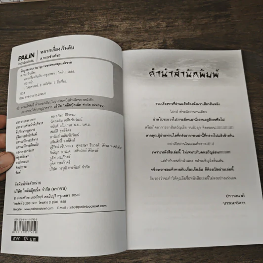 หลากเรื่องเร้นลับ - ส.กระเช้าเพ็ชร รูปที่ 6
