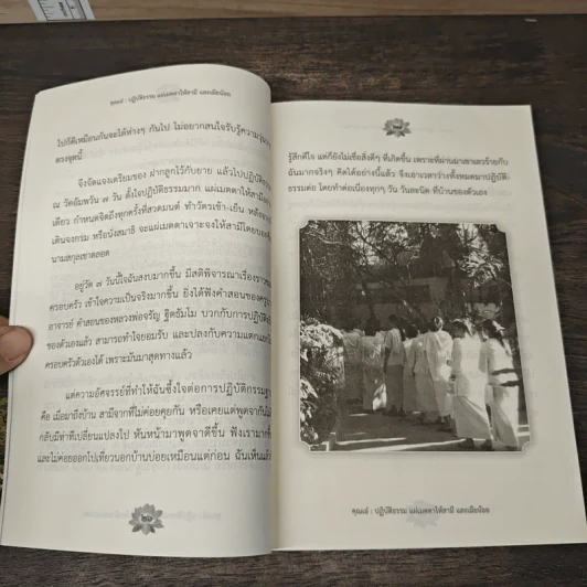 เรื่องจริงที่ยังสงสัย บอกได้ชาตินี้เท่านั้น เล่ม 10 - จุติมา รูปที่ 7