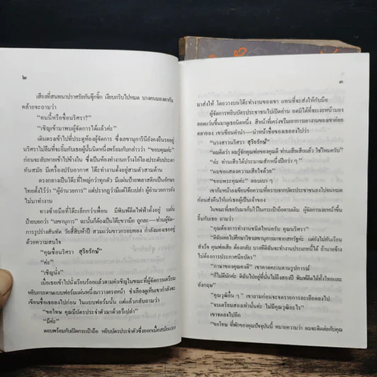 รักประกาศิต 2 เล่มจบ - ก.สุรางคนางค์ รูปที่ 8