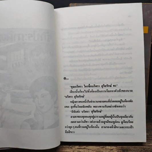 รักประกาศิต 2 เล่มจบ - ก.สุรางคนางค์ รูปที่ 7