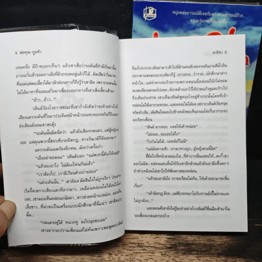 พ่อคุณทูนหัว 2 เล่มจบ - อาริตา รูปที่ 7