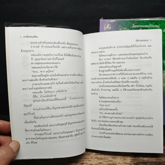 พะโล้ทรงเครื่อง 2 เล่มจบ - โสภี พรรณราย รูปที่ 7