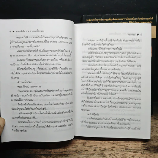 พรหมพิสมัย ภาค 1-2 ตอน หนี้ปรารถนา + ตอน พยศรัก - พราวพัชระ รูปที่ 7