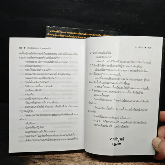 พรหมพิสมัย ภาค 1-2 ตอน หนี้ปรารถนา + ตอน พยศรัก - พราวพัชระ รูปที่ 8