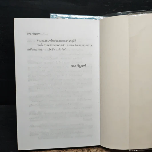 ดวงใจพญาเหยี่ยว 2 เล่มจบ - อินตรา รูปที่ 8