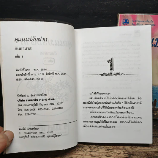 คุณแม่รับฝาก 2 เล่มจบ - กันยามาส รูปที่ 6
