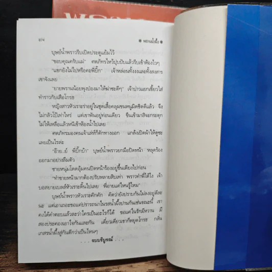 พรานน้ำผึ้ง 2 เล่มจบ - พัดชา รูปที่ 8