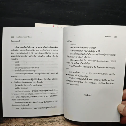คุณปู่วัยซ่าส์ คุณป้าวัยกวน 2 เล่มจบ - กันยามาส รูปที่ 9