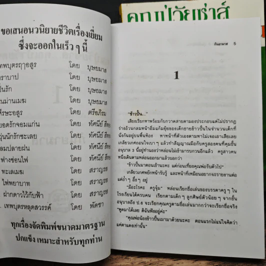 คุณปู่วัยซ่าส์ คุณป้าวัยกวน 2 เล่มจบ - กันยามาส รูปที่ 7