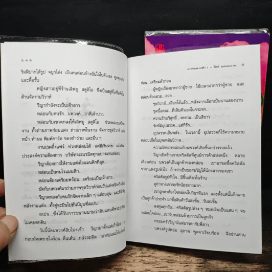 ระบำปลายฟ้า 2 เล่มจบ - โสภี พรรณราย รูปที่ 7