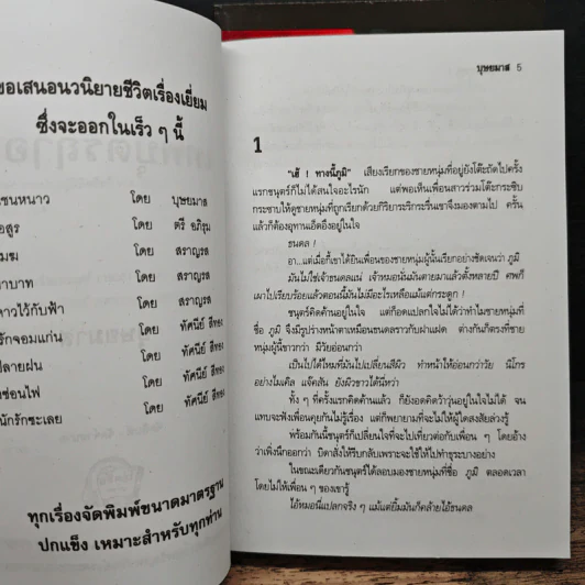 เทพบุตรฤาอสูร 2 เล่มจบ - บุษยมาส รูปที่ 7