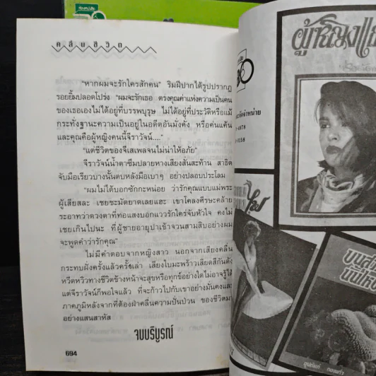 คลื่นชีวิต 2 เล่มจบ - กรุง ญ ฉัตร รูปที่ 8