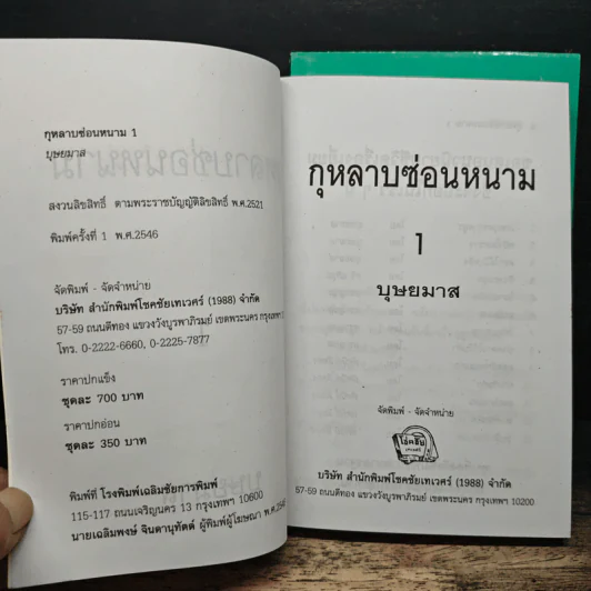 กุหลาบซ่อนหนาม 2 เล่มจบ - บุษยมาส รูปที่ 6