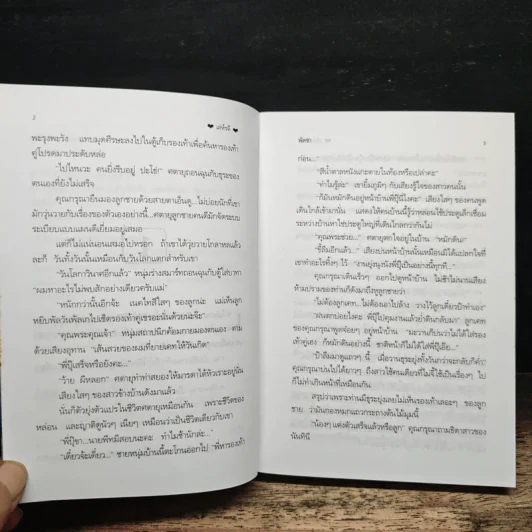 เล่ห์รตี 2 เล่มจบ - พัดชา รูปที่ 7