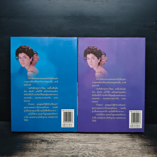 เล่ห์รตี 2 เล่มจบ - พัดชา รูปที่ 2