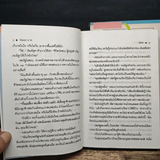 พิษพยาบาท 2 เล่มจบ - พัดชา รูปที่ 8